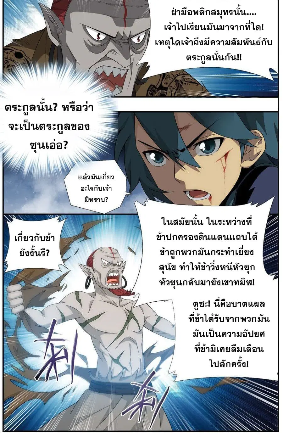 Doupo Cangqiong ตอนที่ 205 หน้า 6