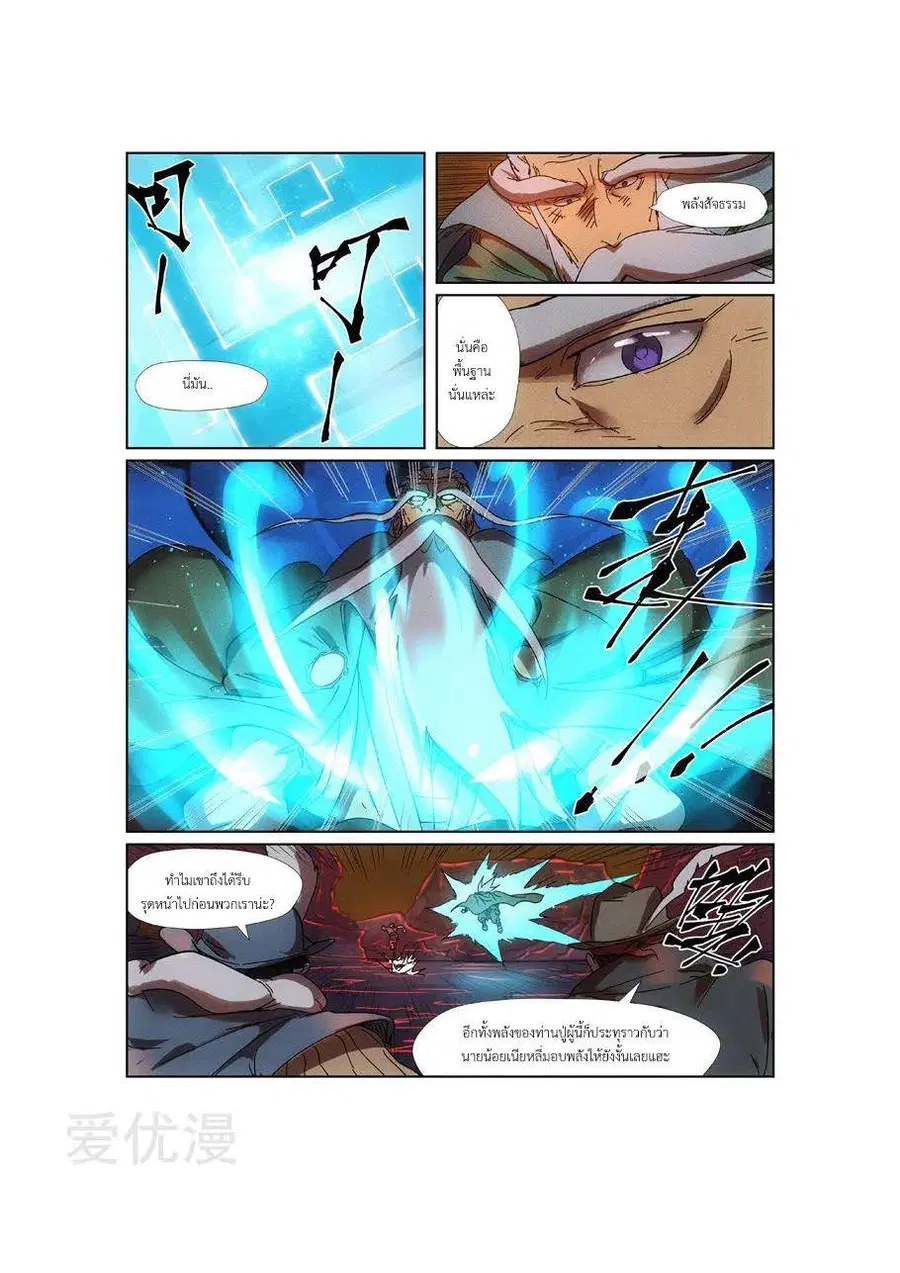 Tales of Demons and Gods ตอนที่ 235 หน้า 20