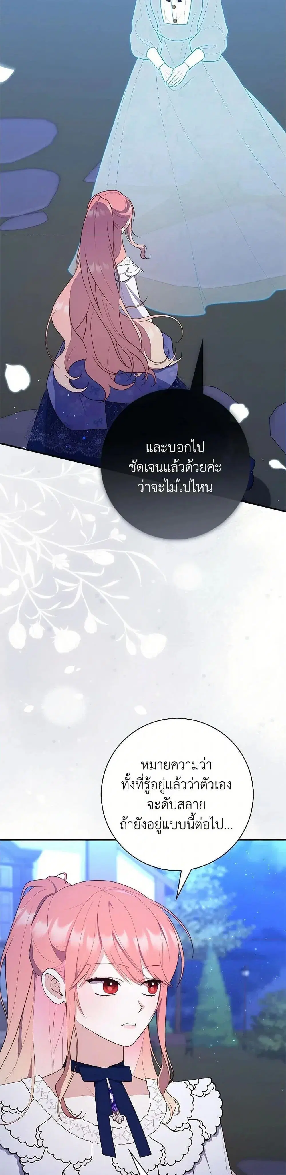 A Princess Who Reads Fortune ตอนที่ 63 หน้า 5
