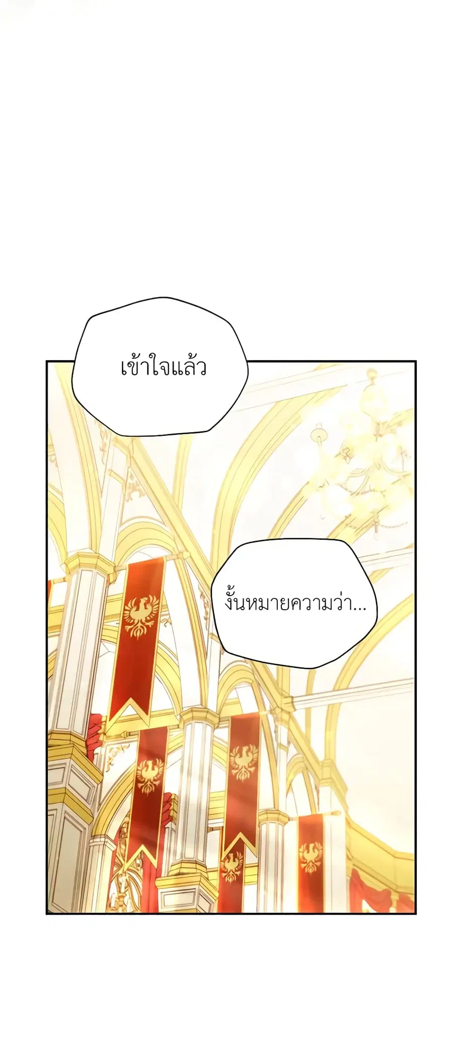 The Soulless Duchess ตอนที่ 66 หน้า 22