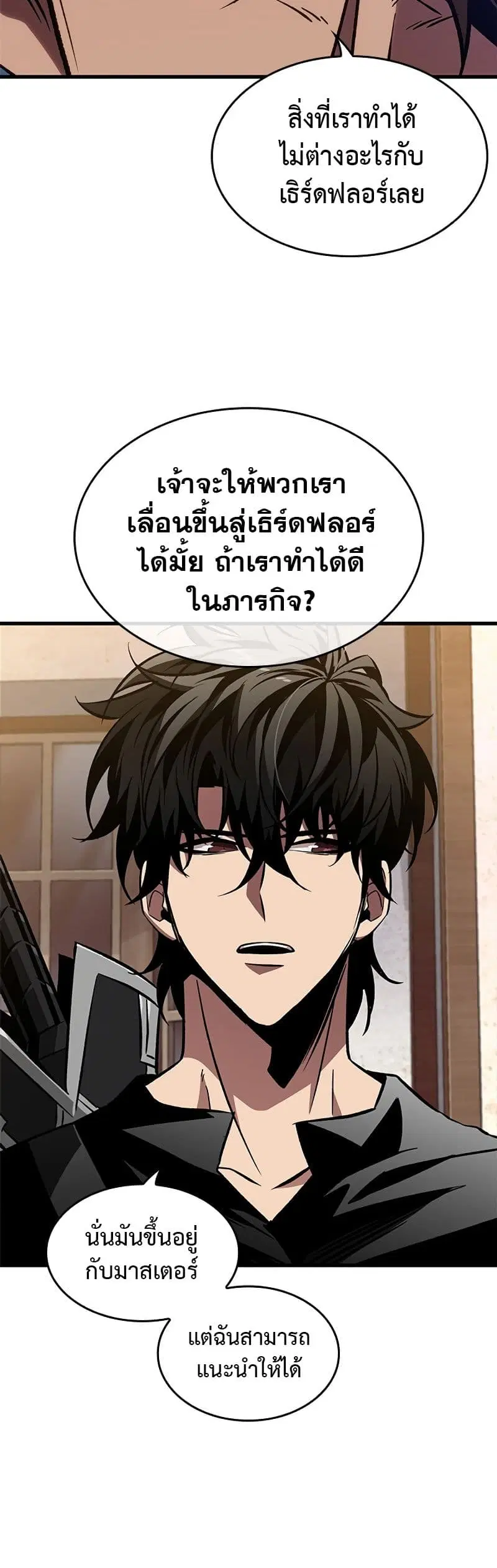 Pick Me Up ตอนที่ 101 หน้า 55