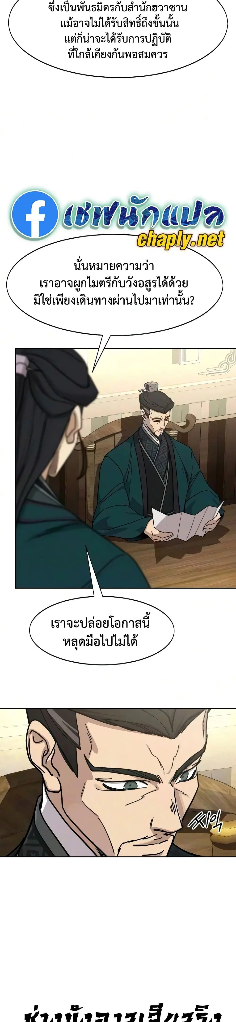 Return of the Mount Hua Sect ตอนที่ 172 หน้า 37