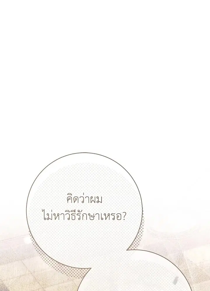 The Villain’s Match Is Too Perfect – คู่ดูตัวของนางร้ายเพอร์เฟกต์เกินไป ตอนที่ 47 หน้า 90