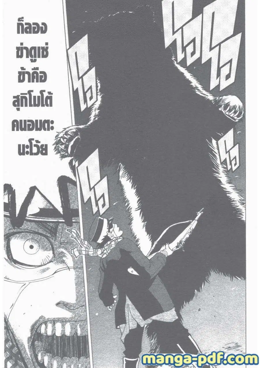 Golden Kamuy ตอนที่ 2 หน้า 19