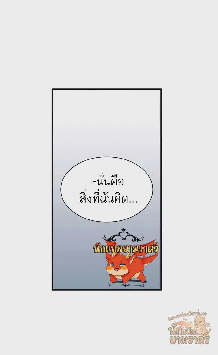 My Lucky Encounter From The Game Turned Into Reality ตอนที่ 57 หน้า 31