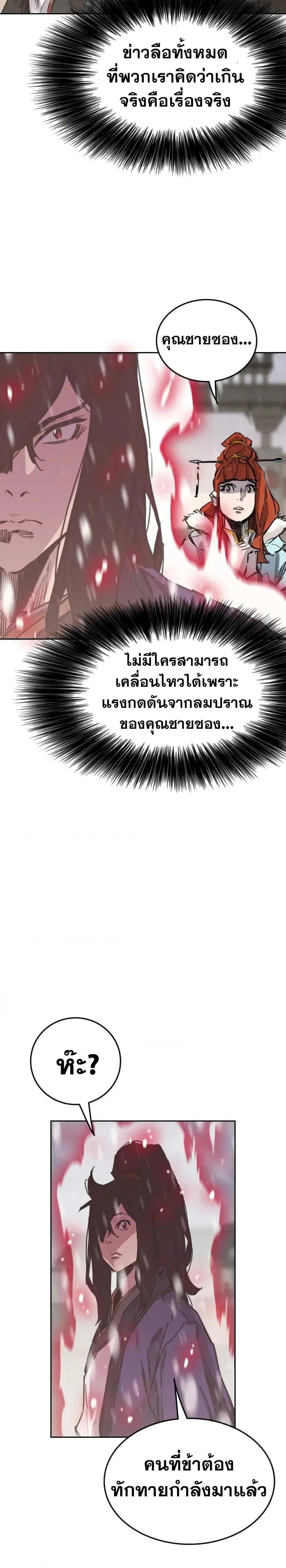 The Undefeatable Swordsman ตอนที่ 142 หน้า 13