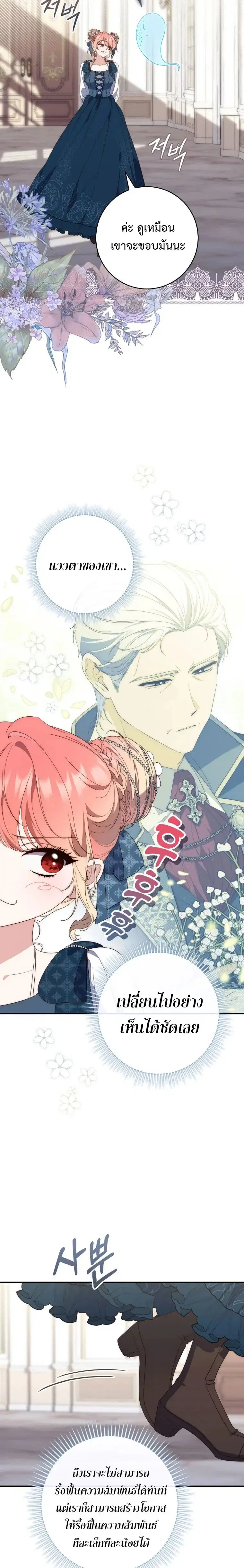 A Princess Who Reads Fortune ตอนที่ 4 หน้า 4