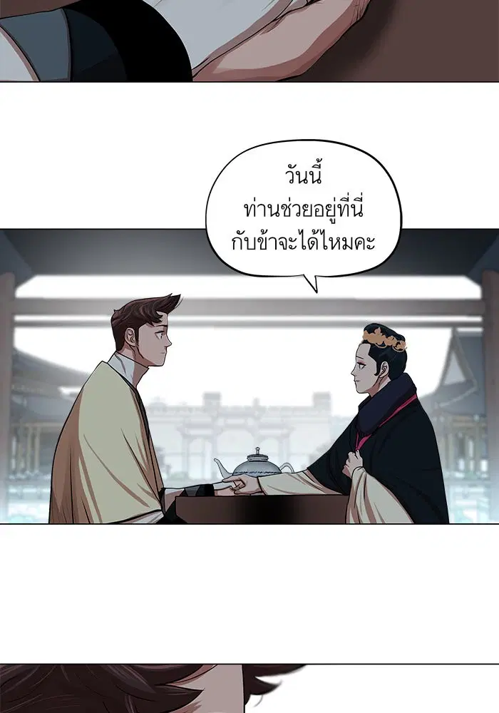 Escort Warrior ตอนที่ 73 หน้า 20