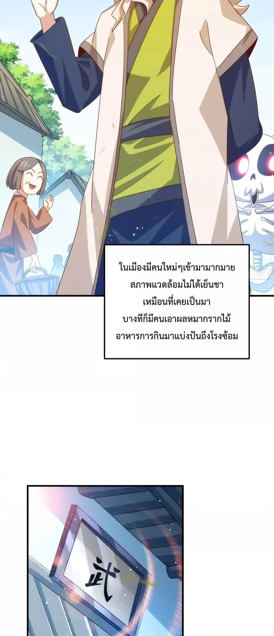 Who is your Daddy ตอนที่ 272 หน้า 26