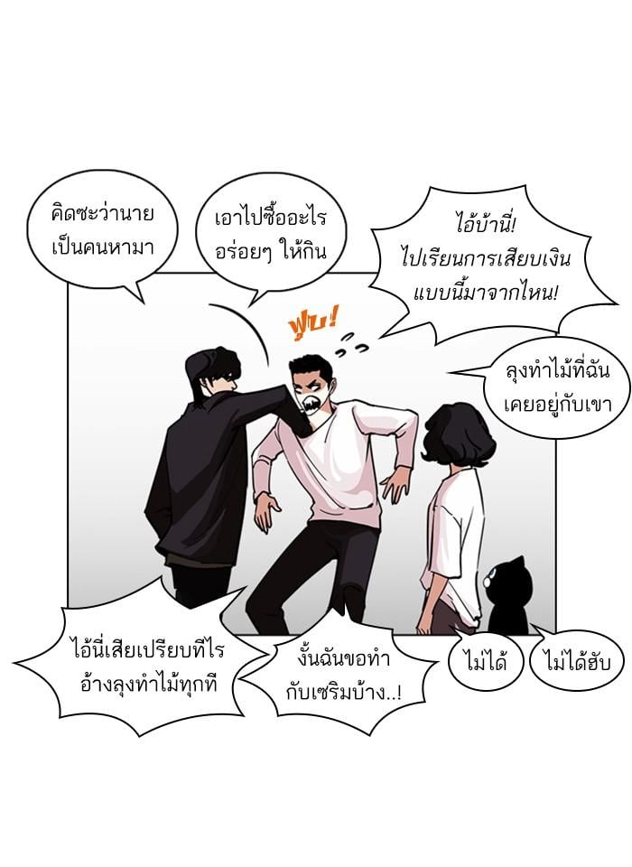 Lookism ตอนที่ 237 หน้า 31