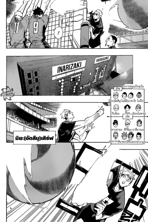 Haikyuu!! ตอนที่ 255 หน้า 14