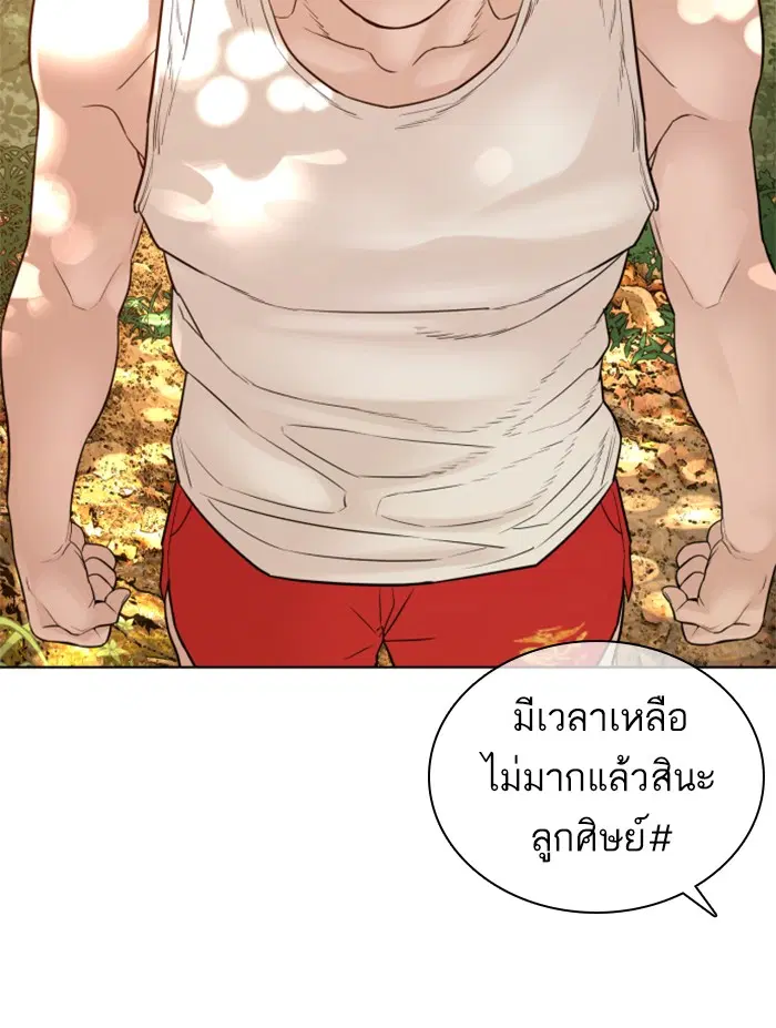 How to Fight ตอนที่ 119 หน้า 30