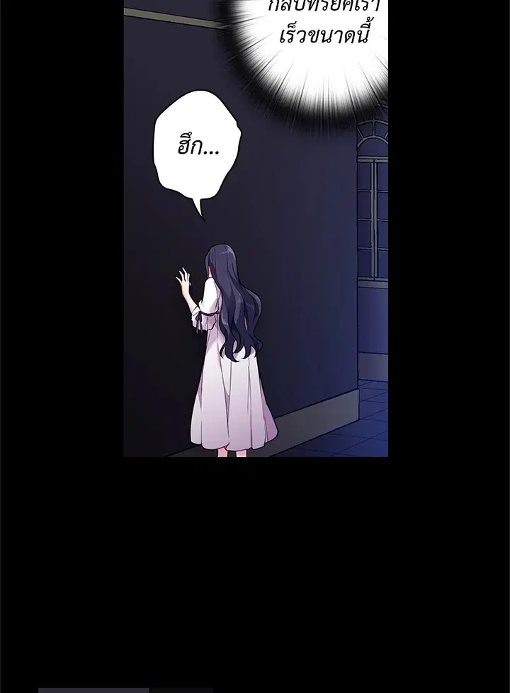 Satan’s Bride ตอนที่ 53 หน้า 16