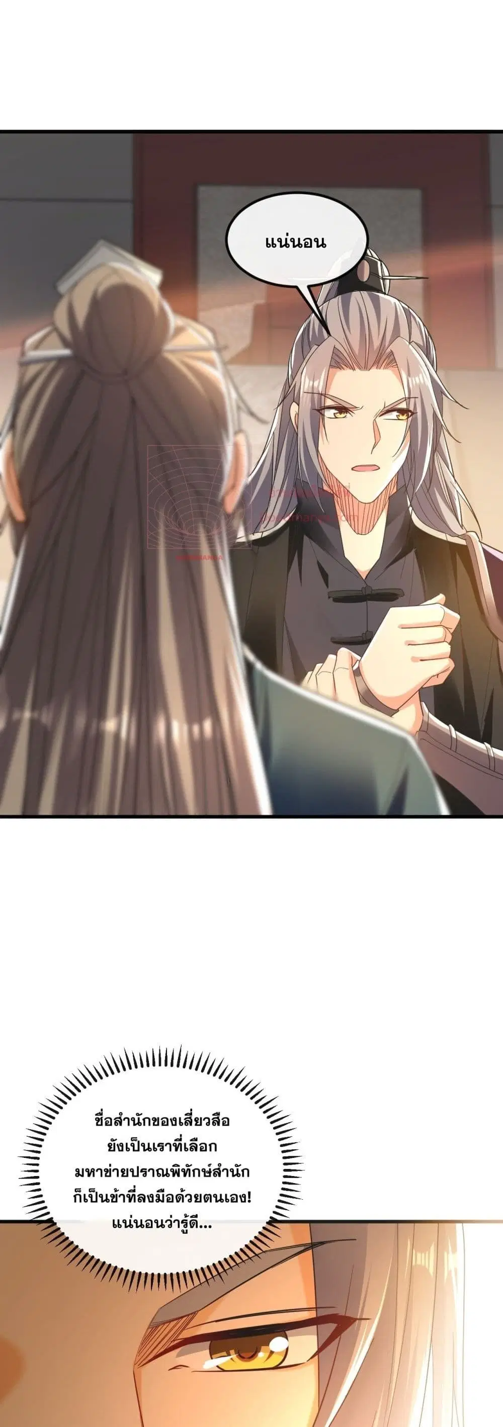 The Ten Great Emperors At The Beginning Are All My Apprentices ตอนที่ 11 หน้า 5