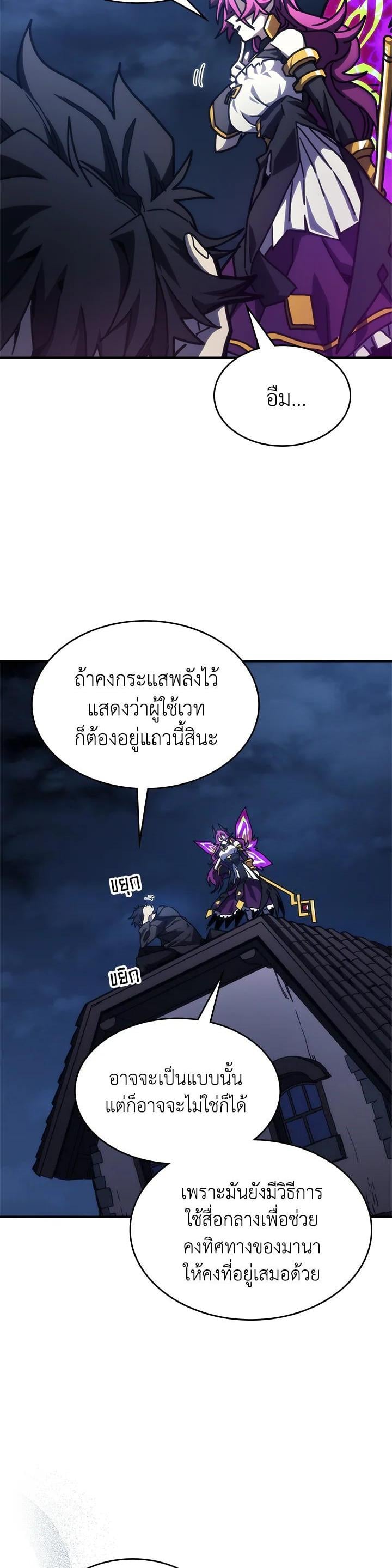 Mr Devourer Please Act Like a Final Boss ทำตัวให้สมกับเป็นมอนสเตอร์บอสหน่อยสิ คุณสวอลโลว์! ตอนที่ 29 หน้า 16