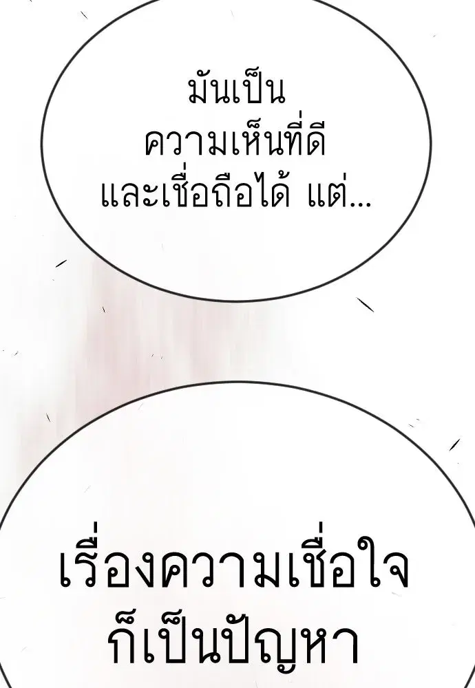 Superhuman Era ตอนที่ 194 หน้า 187