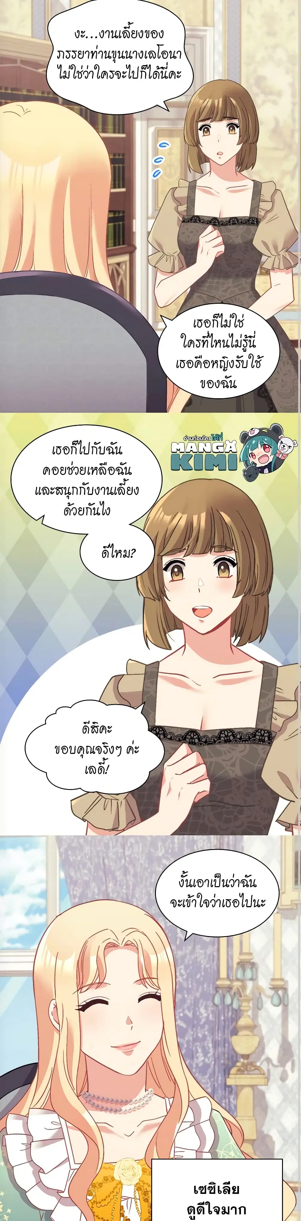 What It Takes to be a Villainess ตอนที่ 139 หน้า 15