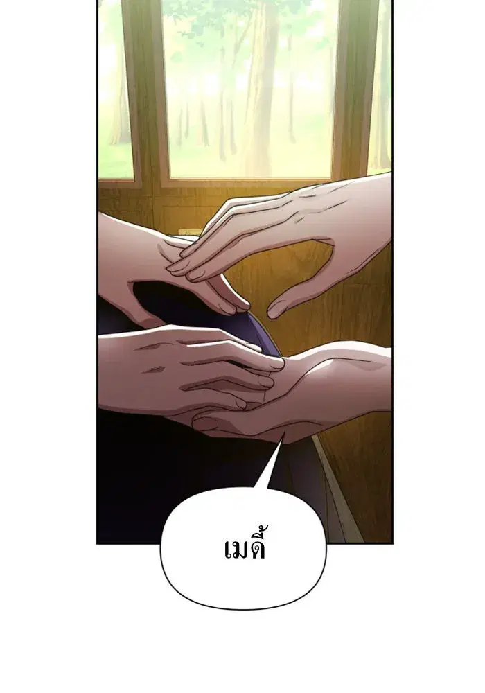 Your Throne ตอนที่ 79 หน้า 47