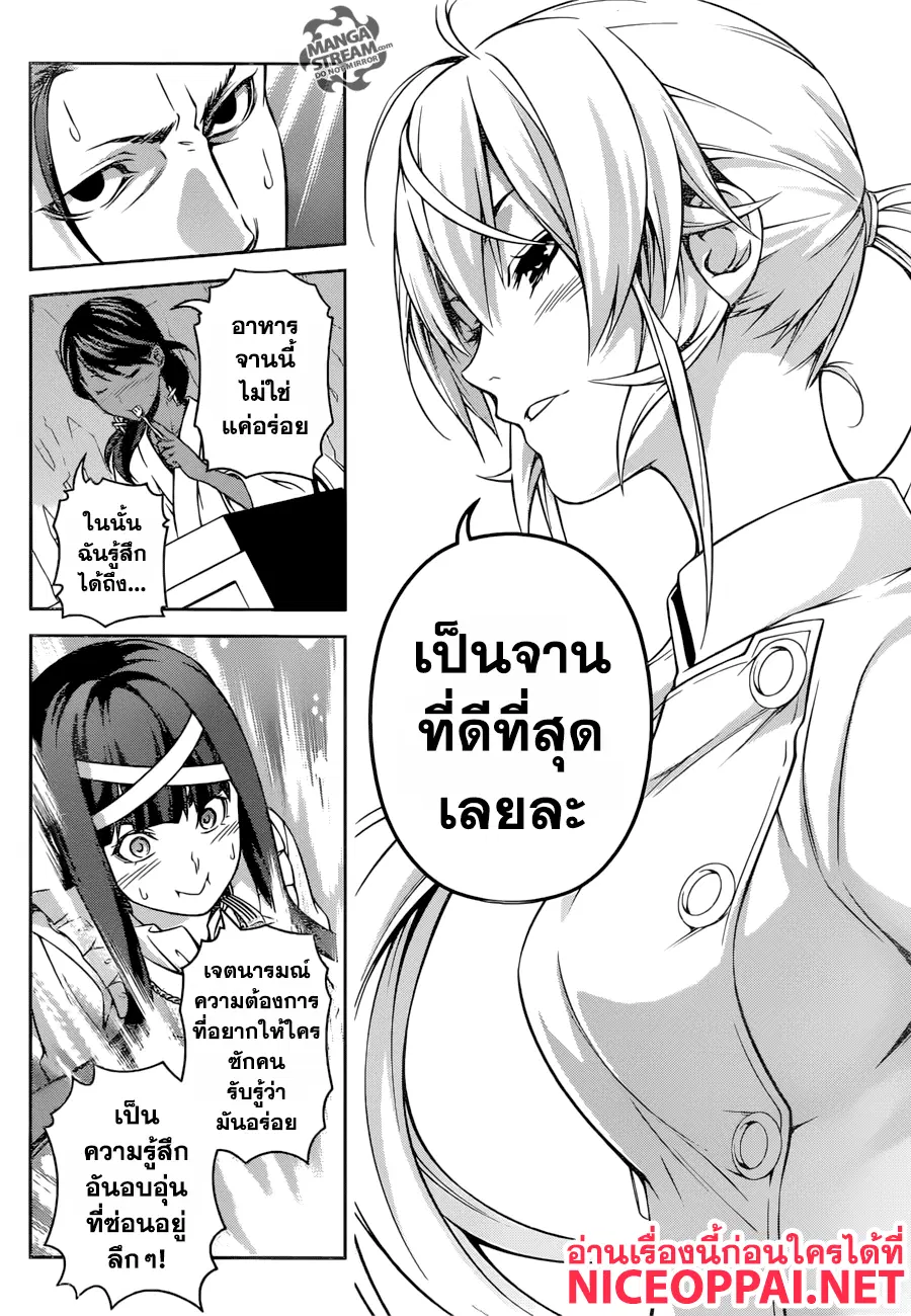 Shokugeki no Soma ตอนที่ 262 หน้า 9