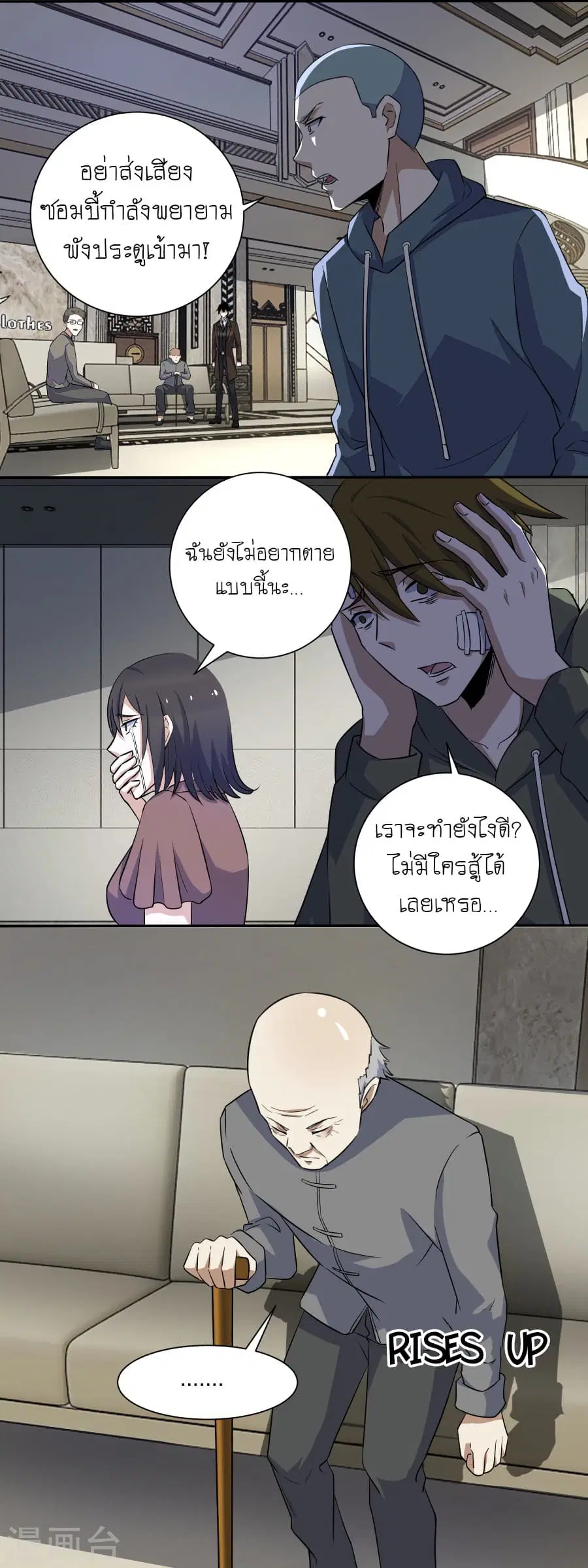 The King of Doom ตอนที่ 36 หน้า 11