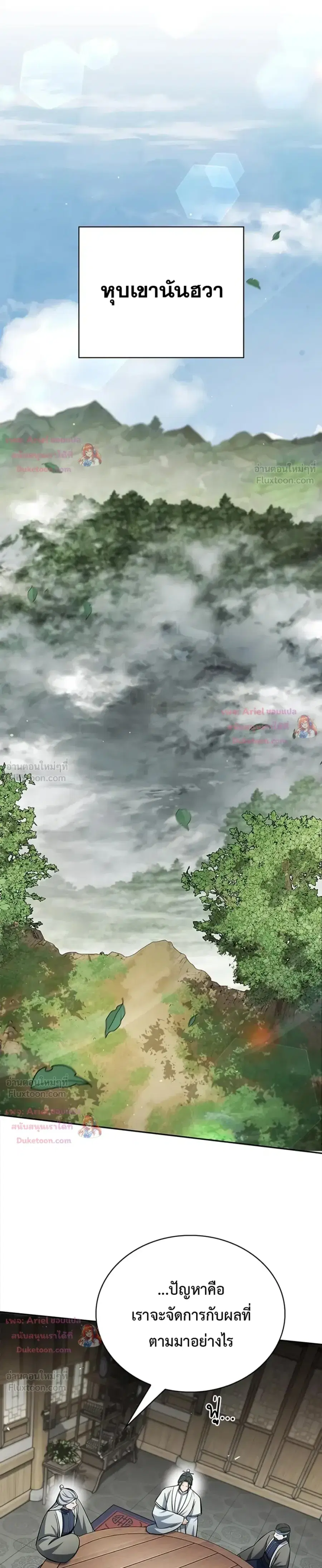 Heavenly Grand Archive’s Young Master ตอนที่ 170 หน้า 11