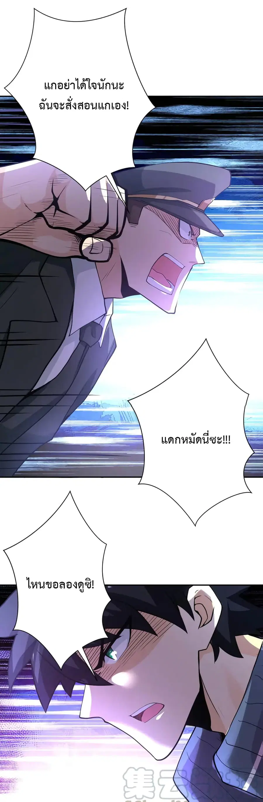 Apocalyptic Super System ตอนที่ 108 หน้า 19