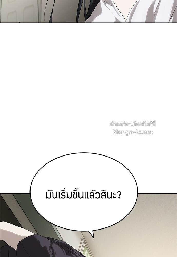 Special Civil Servant กองกำลังพิเศษหมอกสีเหลือง ตอนที่ 57 หน้า 10