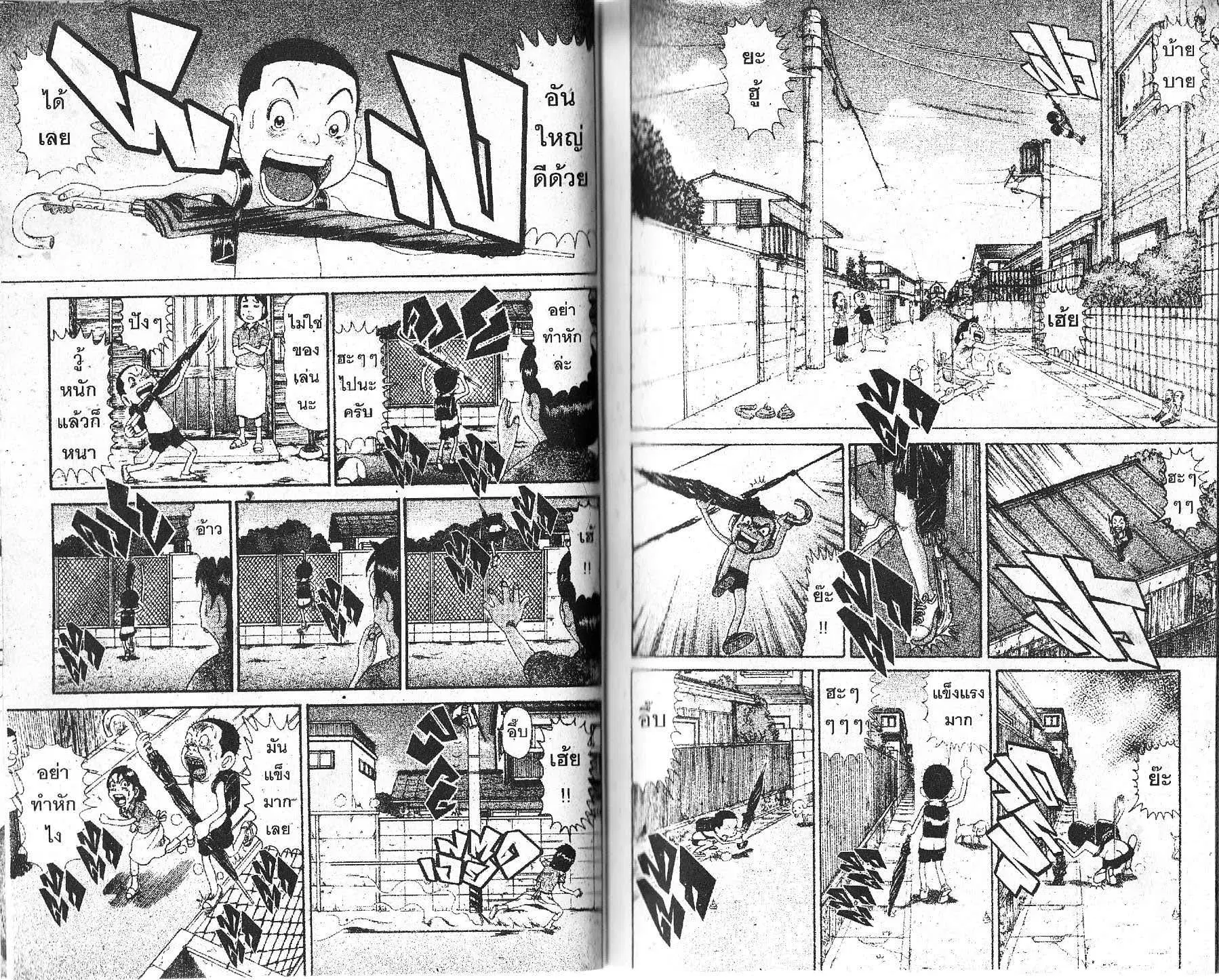 Urayasu Tekkin Kazoku ตอนที่ 142 หน้า 2