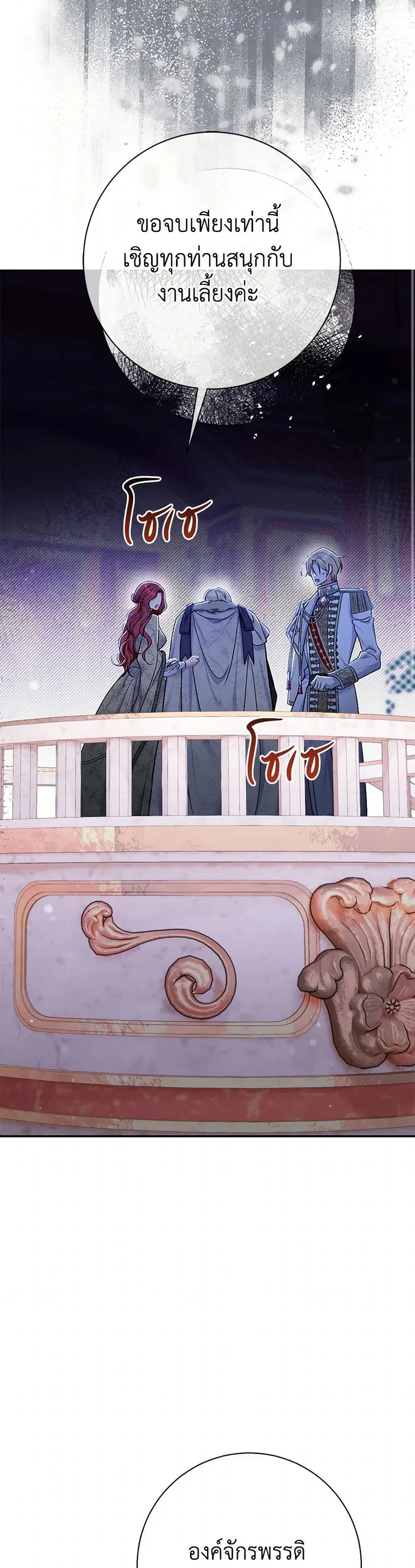 The Villain’s Match Is Too Perfect – คู่ดูตัวของนางร้ายเพอร์เฟกต์เกินไป ตอนที่ 66 หน้า 29
