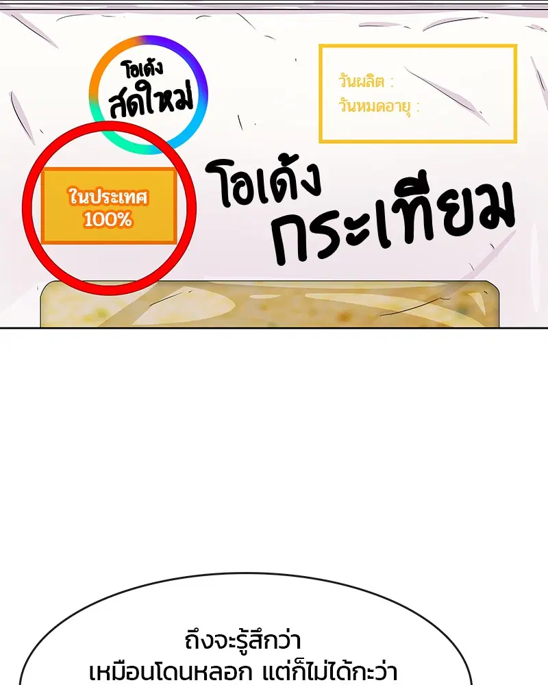 Kitchen Soldier ตอนที่ 97 หน้า 28