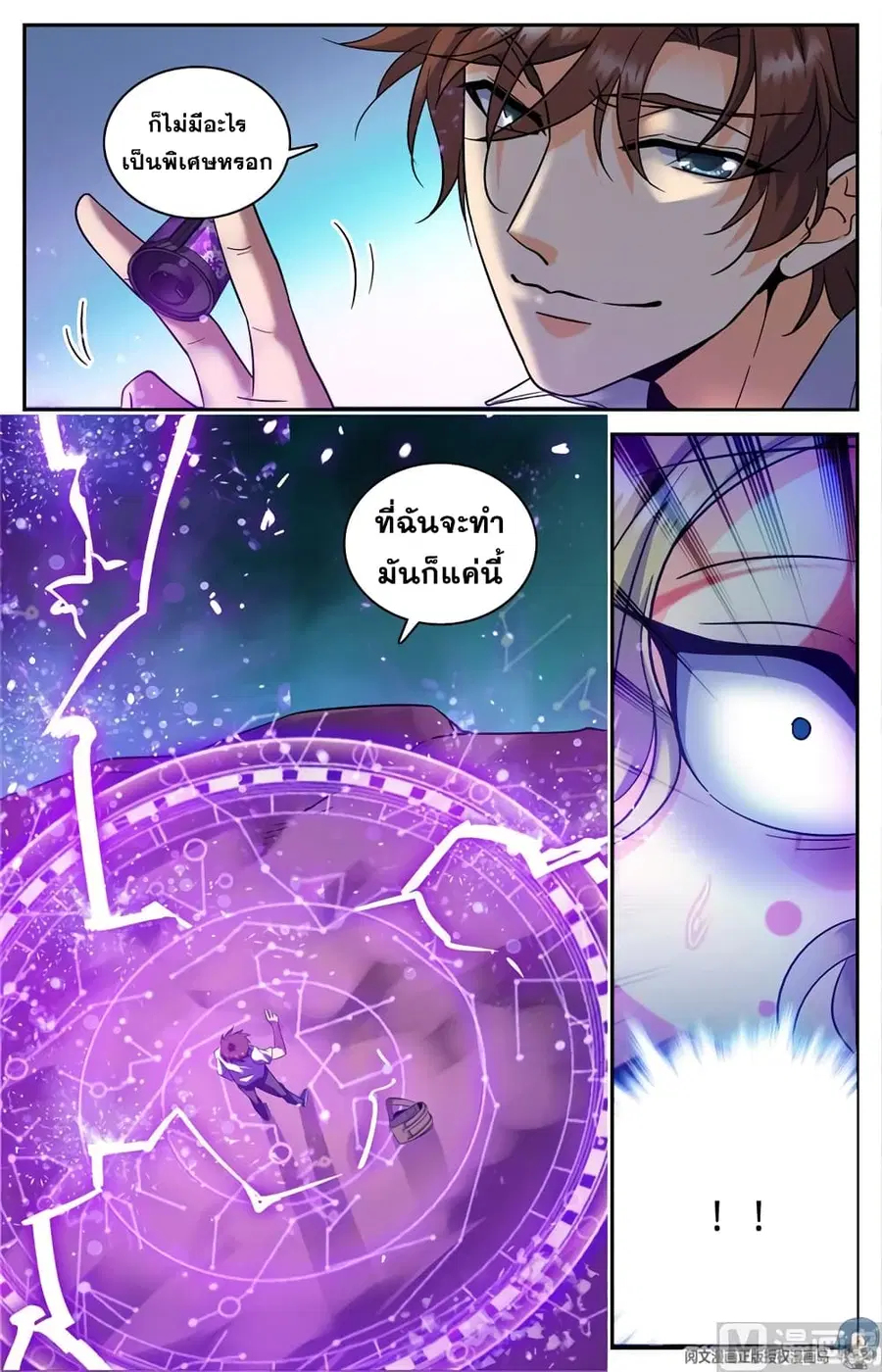Versatile Mage ตอนที่ 113 หน้า 10