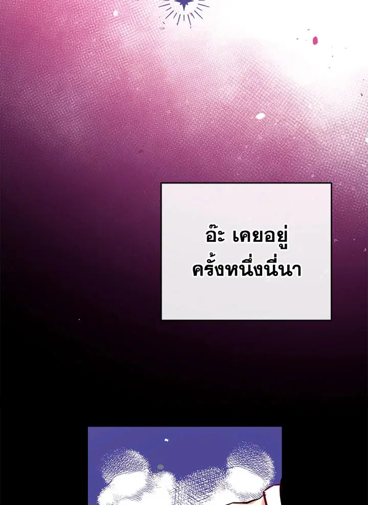 Can We Become a Family? ตอนที่ 37 หน้า 9