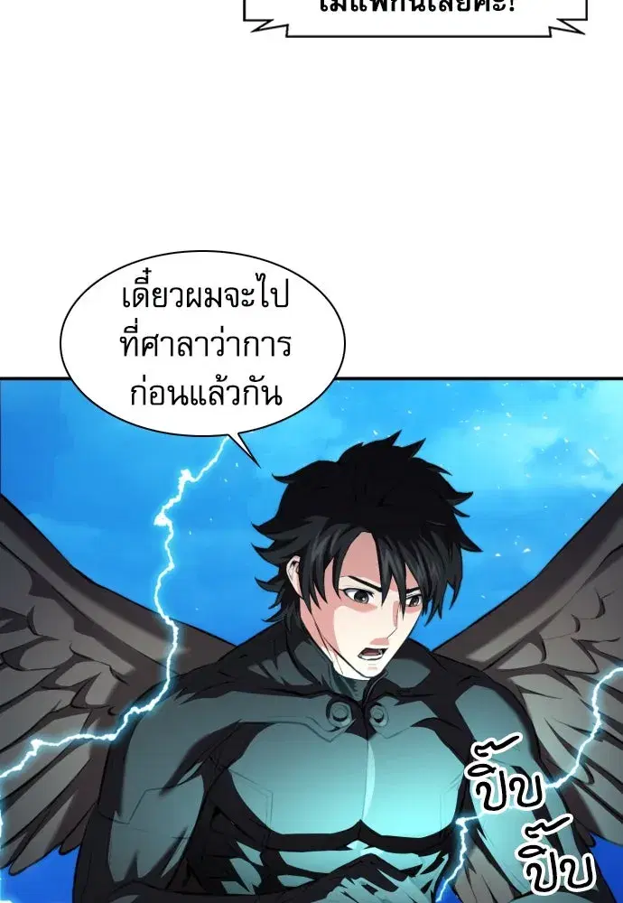 Seoul Station Druid ตอนที่ 184 หน้า 83