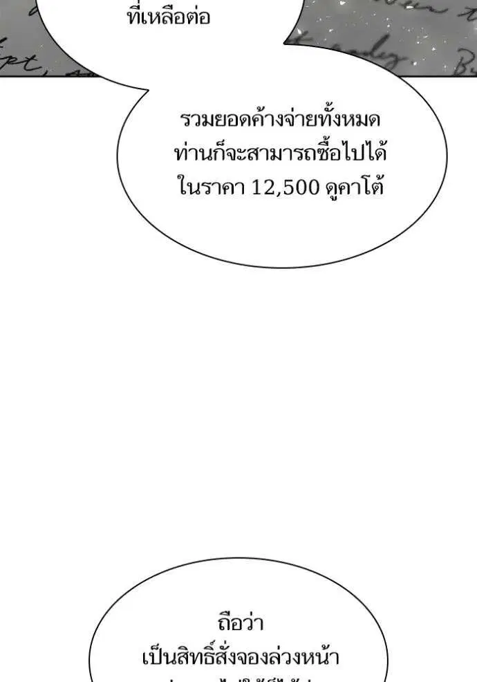 Sister I Am the Queen in This Life ตอนที่ 133 หน้า 101