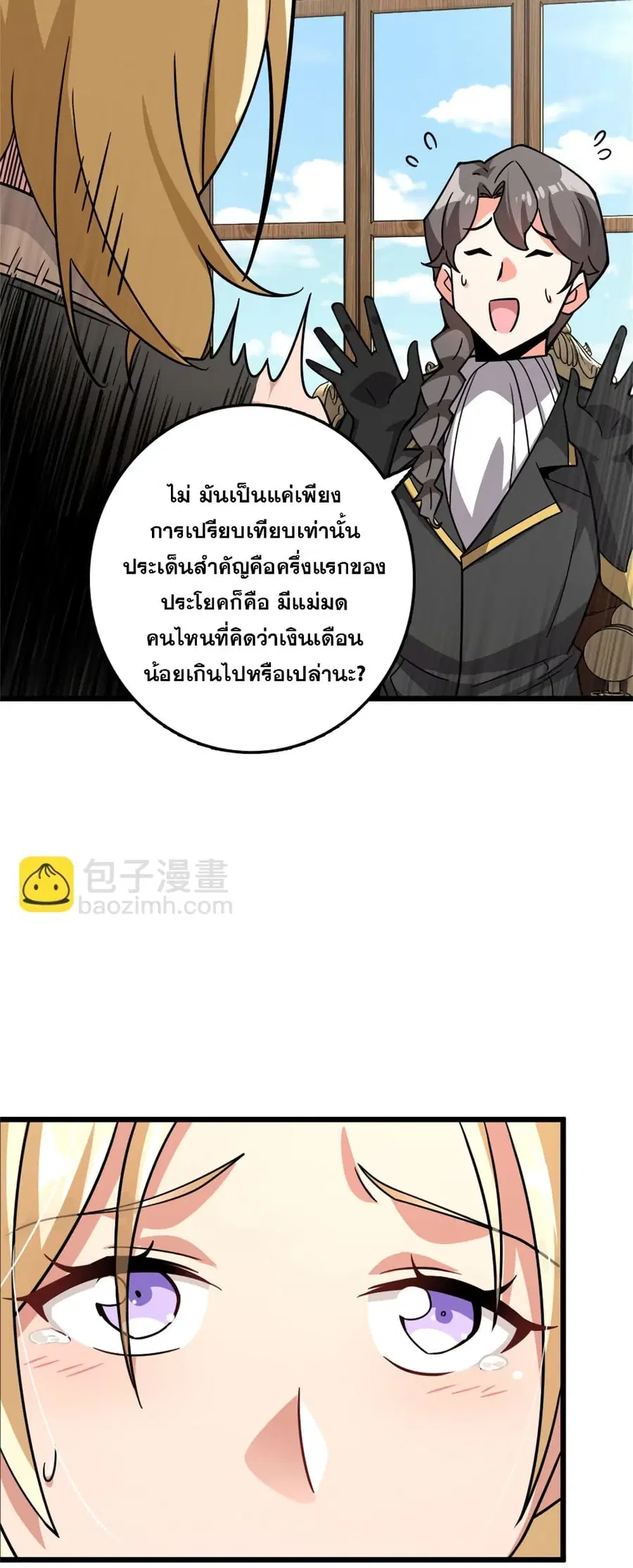 Release That Witch ตอนที่ 555 หน้า 24