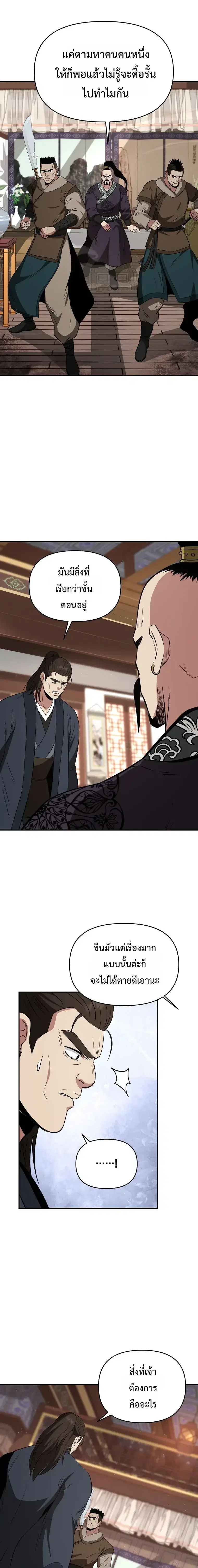 The World’s Best Kunlun Tavern ตอนที่ 113 หน้า 9