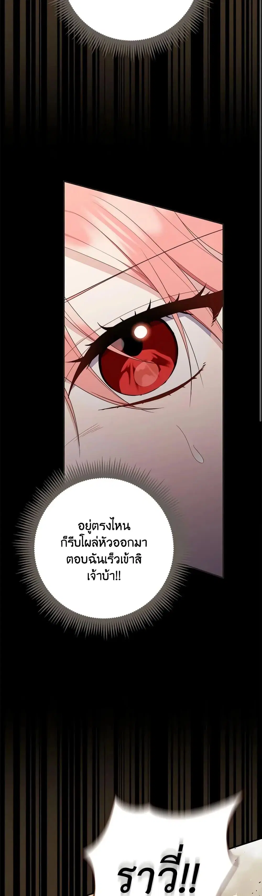 A Princess Who Reads Fortune ตอนที่ 53 หน้า 8