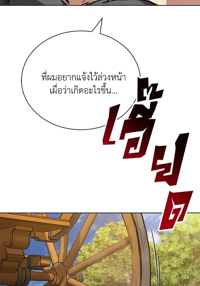 The Lazy Lord Masters the Sword ตอนที่ 124 หน้า 56
