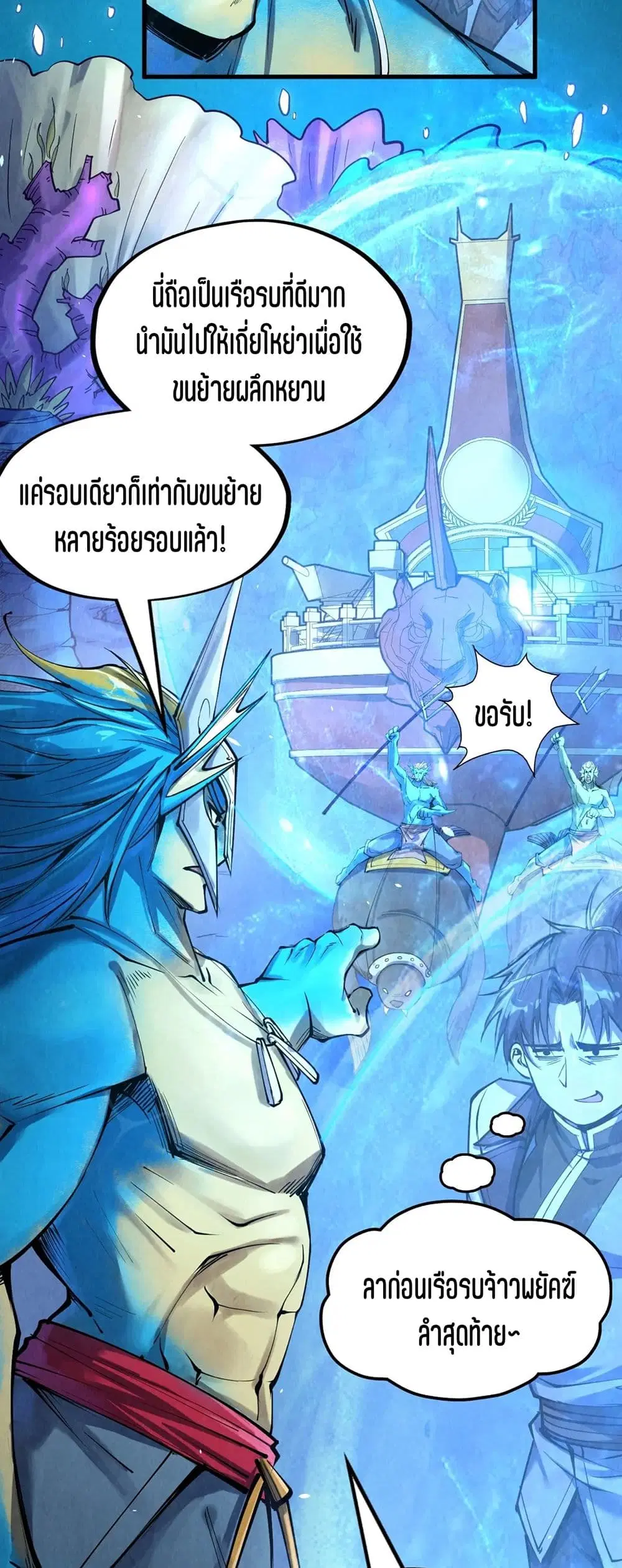 The Eternal Supreme ตอนที่ 179 หน้า 6