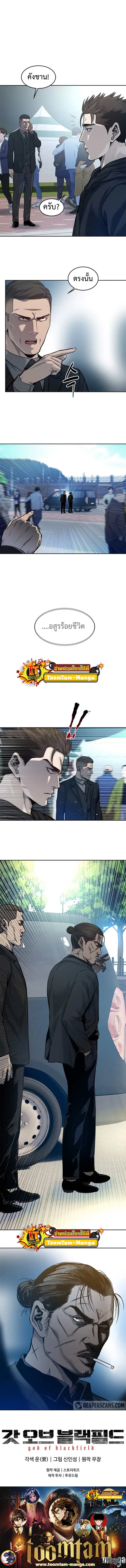 God of Blackfield ตอนที่ 83 หน้า 11