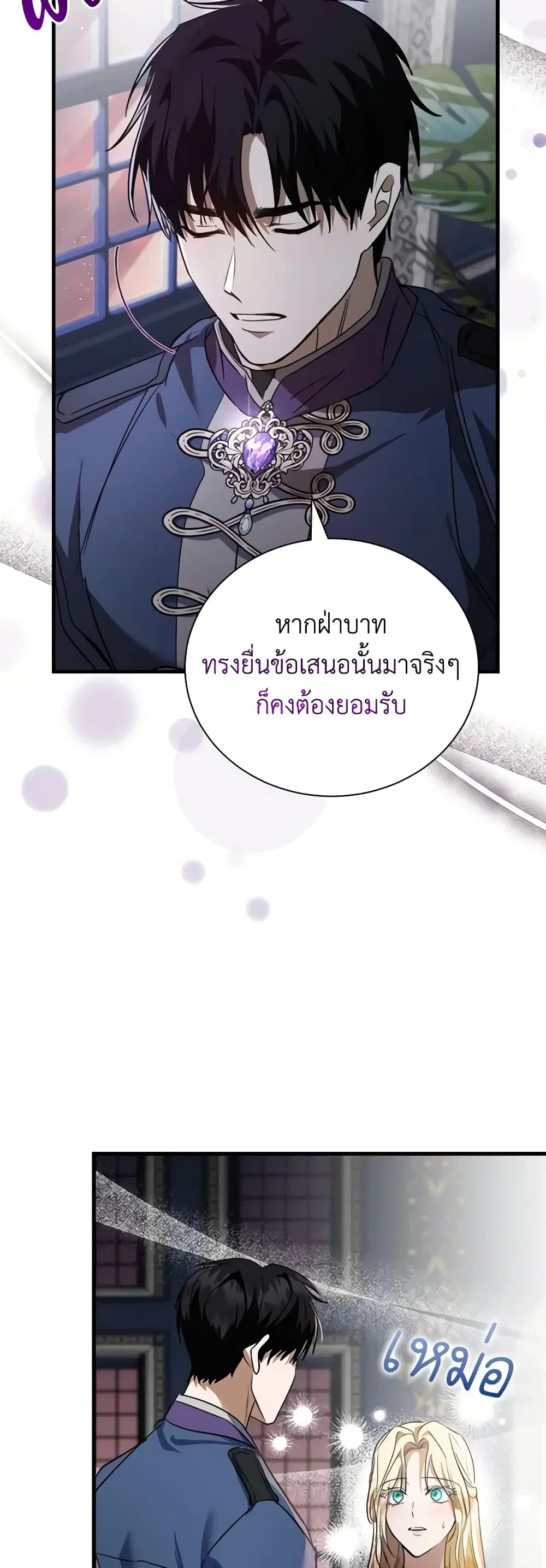 The Villainess Lives Again ตอนที่ 167 หน้า 12