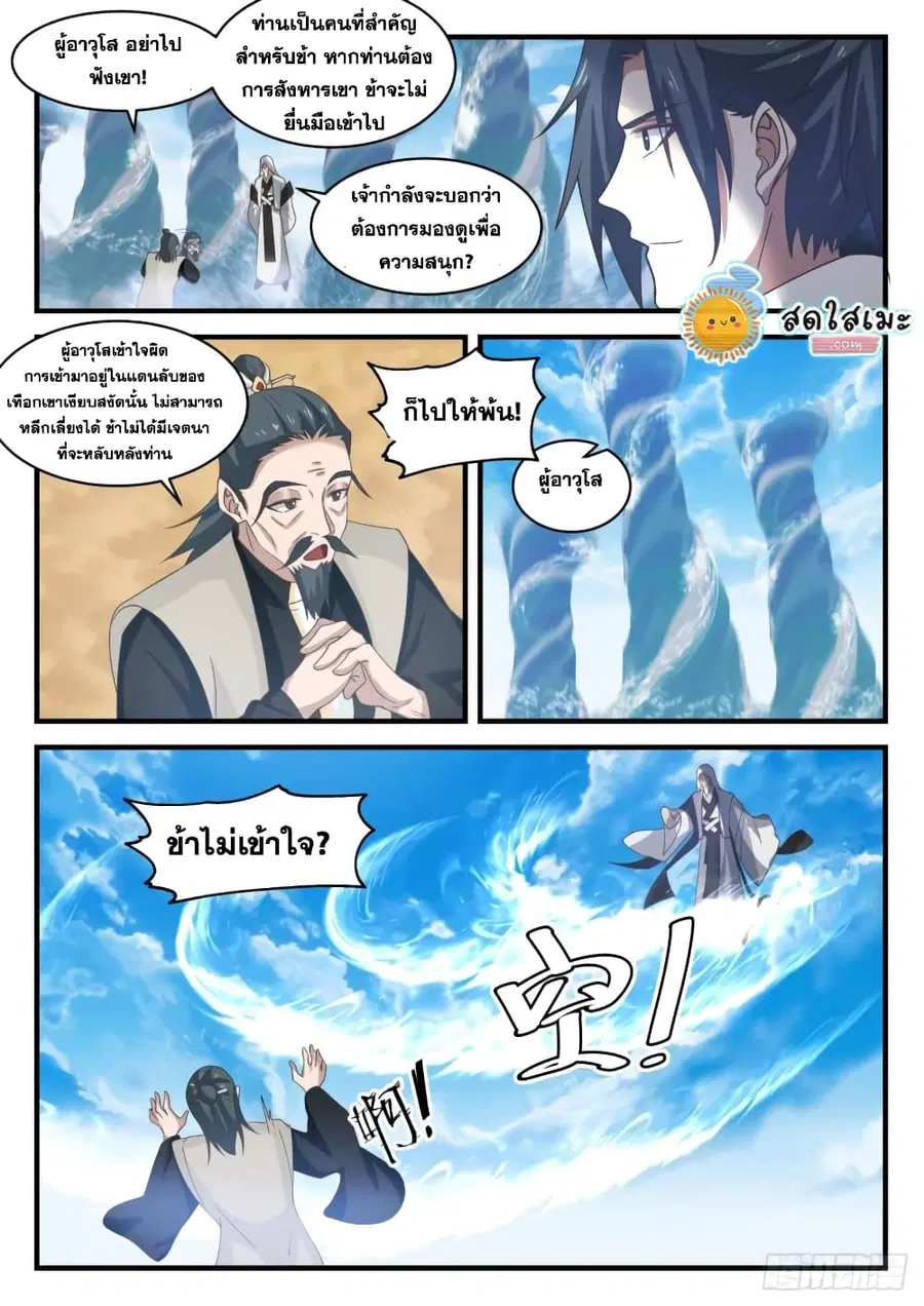 Martial Peak ตอนที่ 1830 หน้า 8