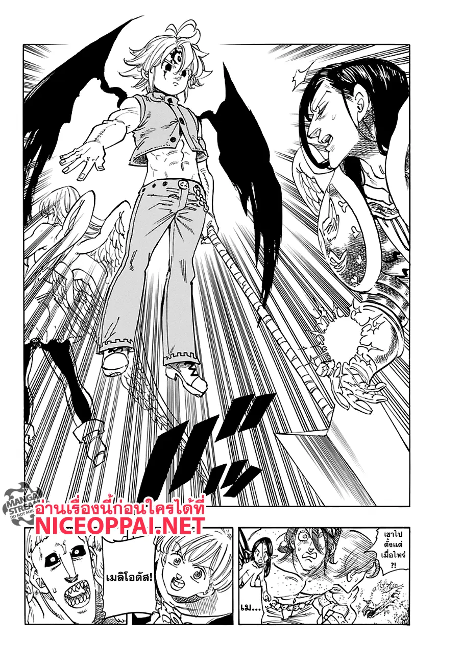 Nanatsu no Taizai ตอนที่ 208 หน้า 11