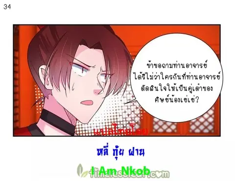 Above All Gods ตอนที่ 31 หน้า 35