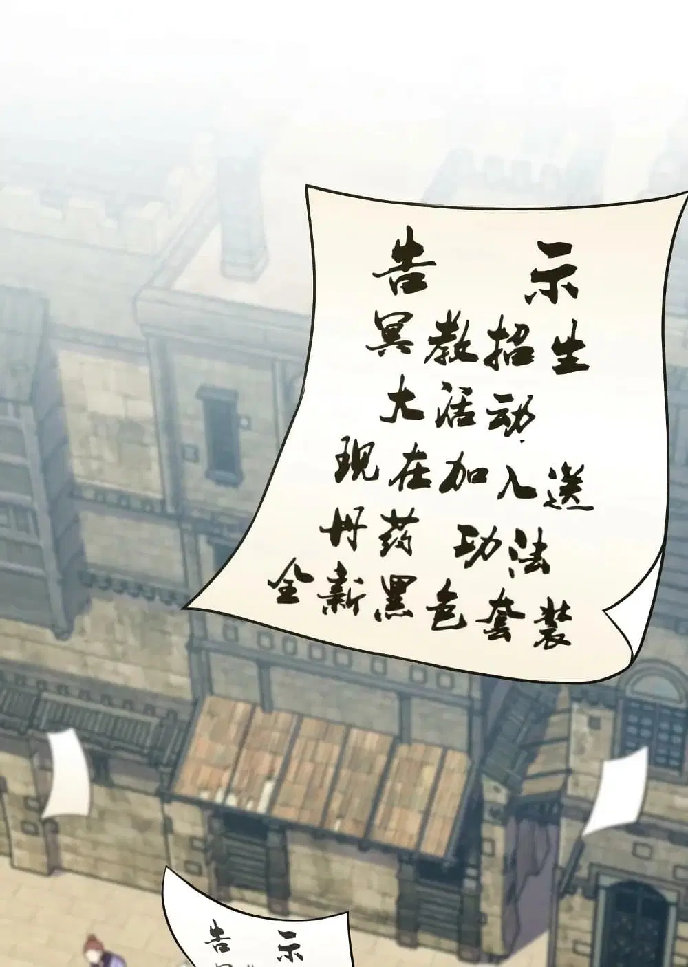 The Martial Emperor’s Life After Seclusion ตอนที่ 198 หน้า 23
