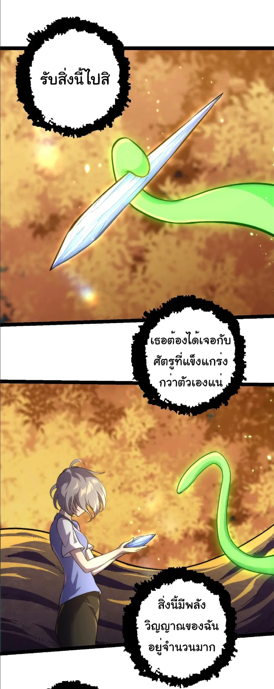 Evolution from the Big Tree ตอนที่ 352 หน้า 2