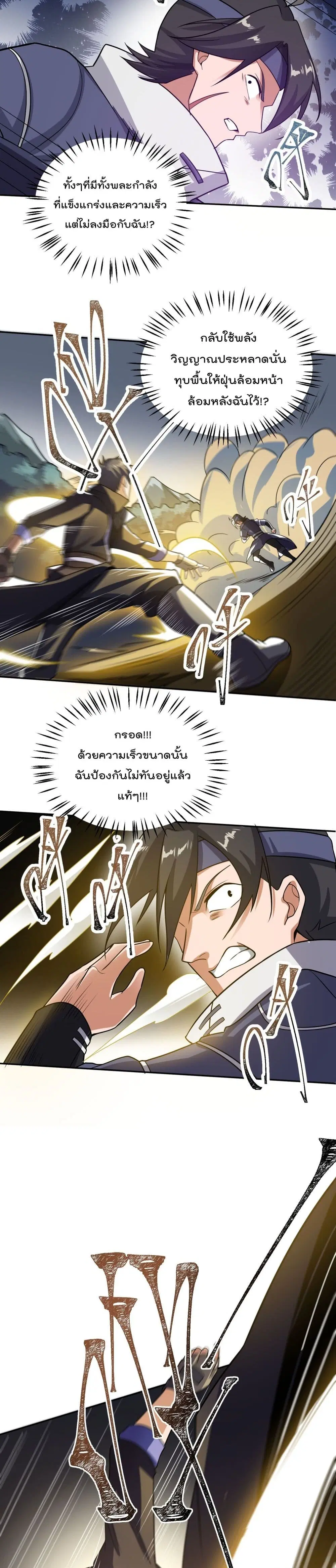 Super Warrior in Another World ตอนที่ 132 หน้า 4