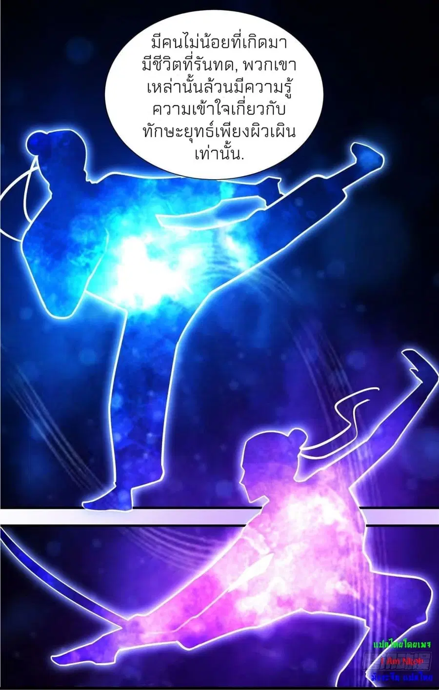 God of Martial Arts ตอนที่ 487 หน้า 13