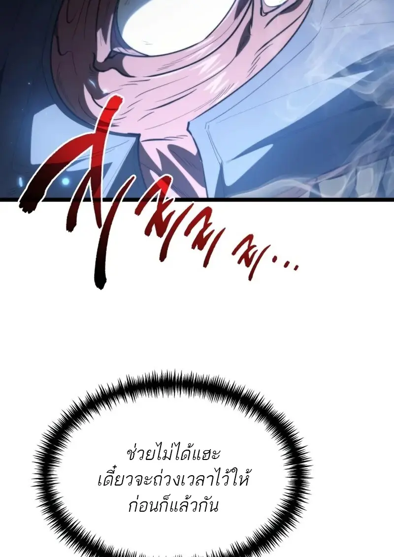 Reincarnator ผู้หวนคืน ตอนที่ 114 หน้า 118