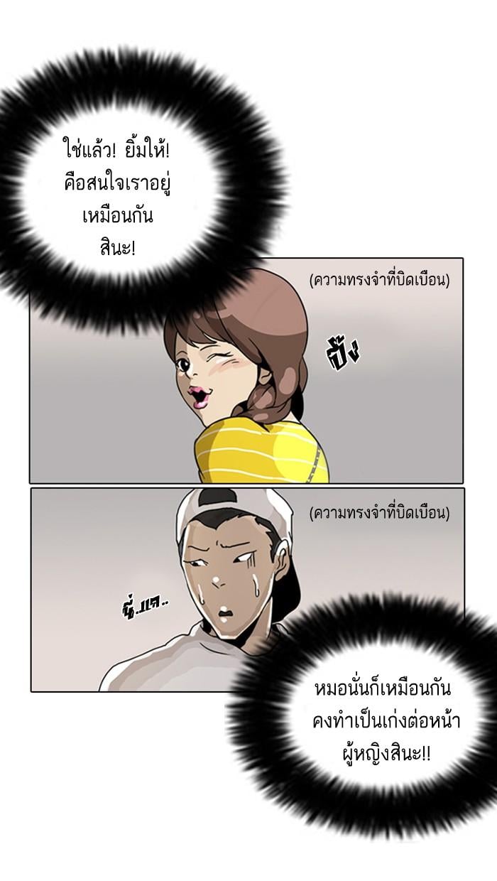 Lookism ตอนที่ 2 หน้า 90